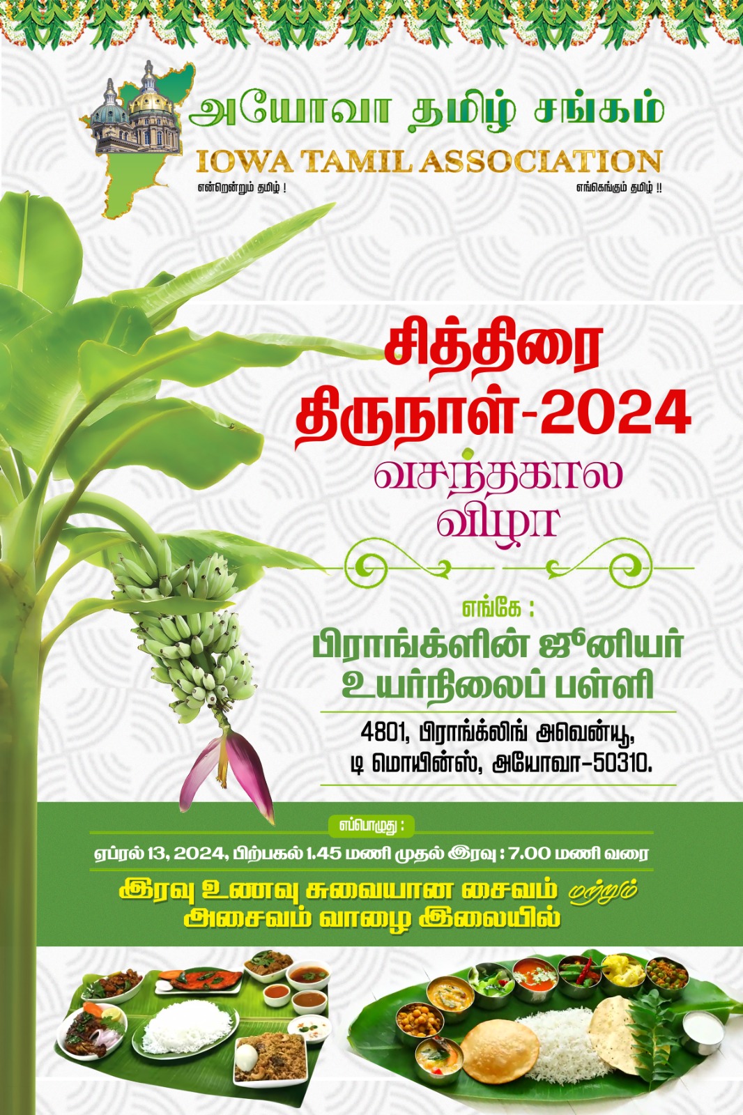 Chithirai Thirunaal 2024